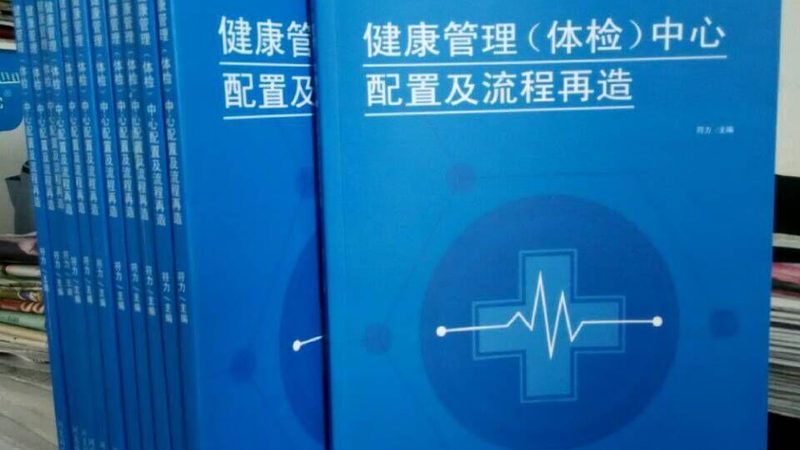 北京入职体检项目清单：全面解析与注意事项**